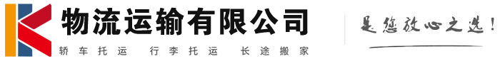 潮州物流有限公司